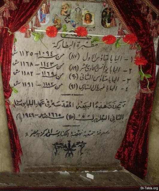 St-Takla.org Image: A marble tombstone on the tomb of the Holy Coptic Patriarchs: HH Pope Metawos I (87) (1094-1125 m.) - HH Pope John XI (89) (1143-1168 m.) - HH Pope Methawos II (90) (1169-1182 m.) - HH Pope Gabriel VI (91) (1182-1191 m.) - Inscribed also: This Church was renewed at the time of HH Pope Yousab II (115) on 1665 m./1949, by Nahdet El-Kanaes Al-Markazeya Association (Progress of Churches Central Assoc.) in Egypt - from St. Reweiss Church, Abbassia, Cairo, Egypt - October 2011 - Photograph by Michael Ghaly for St-Takla.org صورة في موقع الأنبا تكلا: لوحة رخامية في مقبرة الآباء البطاركة الأقباط: البابا متاؤس الأول 87 (1094-1125ش.) - البابا يؤانس الحادي عشر 89 (1143-1168 ش.) - البابا متاؤس الثاني 90 (1169-1182 ش) - البابا غبريال السادس 91 (1182-1191 ش.) - ومكتوب أيضًا: تجددت هذه البيعة المقدسة في عهد البابا يوساب الثاني البطريرك 115 سنة 1665 ش. - 1949 م. بمعرفة جمعية نهضة الكنائس المركزية بمصر - من صور كنيسة الأنبا رويس، بالكاتدرائية بالعباسية، القاهرة، مصر - أكتوبر 2011 - تصوير مايكل غالي لـ: موقع الأنبا تكلا هيمانوت