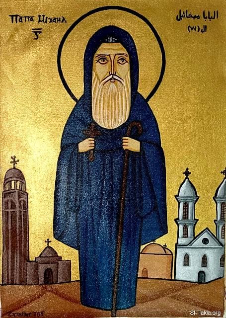 St-Takla.org Image: St. Michael III - Pope Mikhail - Pope of Alexandria and Patriarch of the See of St. Mark (71), Coptic icon by Zakaria Bekhit, 2020 - from Pope Mikhail no. 71 book, by Dr. Philemon Kamel. صورة في موقع الأنبا تكلا: قداسة البابا ميخائيل الثالث - بابا الإسكندرية وبطريرك الكرازة المرقسية (71) - أيقونة قبطية من رسم الفنان زكريا بخيت، 2020 - من كتاب البابا ميخائيل الـ(71)، د. فليمون كامل.
