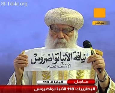 St-Takla.org Image: The Altar Lot in St. Rewis Cathedral, Cairo, Egypt, on November 4, 2012, that resulted in choosing the Coptic Pope number 118, His Holiness Pope Tawadrous the Second We can see in this photo His Eminence Metropolitan Bakhomios of El-Beheira holding the paper that has the name of the new Pope. صورة في موقع الأنبا تكلا: القرعة الهيكلية في كاتدرائية الأنبا رويس بالقاهرة، مصر، يوم 4 نوفمبر 2012، والتي نتجت عن اختيار البابا 118، وهو قداسة البابا تاوضروس الثاني وهنا يضع نيافة الحبر الجليل الأنبا باخوميوس مطران البحيرة اسم البابا الجديد الذي تم اختياره أمام الجميع