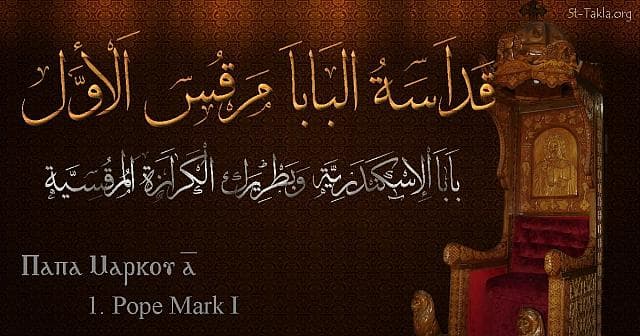 St-Takla.org Image: Pope Mark I, St. Mark the Apostle, Evangelist and Martyr (Saint Marcos) - Pope of Alexandria and Patriarch of the See of St. Mark (1) - Arabic, Coptic and English name - Designed by Michael Ghaly for St-Takla.org, November 2019 صورة في موقع الأنبا تكلا: البابا مرقس الأول (مارمرقس الرسول) - بابا الإسكندرية وبطريرك الكرازة المرقسية (1) - الاسم باللغات العربية، القبطية، الإنجليزية - تصميم مايكل غالي لـ: موقع الأنبا تكلا هيمانوت، نوفمبر 2019 م.