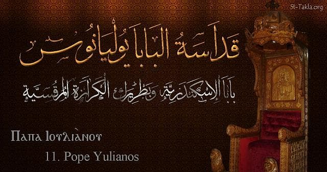 St-Takla.org Image: St. Julian - Pope Yulianos - Pope of Alexandria and Patriarch of the See of St. Mark (11) - Arabic, Coptic and English name - Designed by Michael Ghaly for St-Takla.org, November 2019 صورة في موقع الأنبا تكلا: البابا يوليانوس - بابا الإسكندرية وبطريرك الكرازة المرقسية (11) - الاسم باللغات العربية، القبطية، الإنجليزية - تصميم مايكل غالي لـ: موقع الأنبا تكلا هيمانوت، نوفمبر 2019 م.