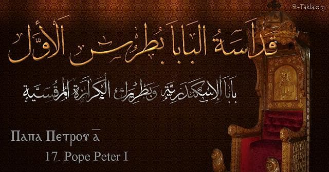 St-Takla.org Image: St. Peter the Seal of the Martyrs - Pope Petros - Pope of Alexandria and Patriarch of the See of St. Mark (17) - Arabic, Coptic and English name - Designed by Michael Ghaly for St-Takla.org, November 2019 صورة في موقع الأنبا تكلا: البابا بطرس الأول (خاتم الشهداء) - بابا الإسكندرية وبطريرك الكرازة المرقسية (17) - الاسم باللغات العربية، القبطية، الإنجليزية - تصميم مايكل غالي لـ: موقع الأنبا تكلا هيمانوت، نوفمبر 2019 م.