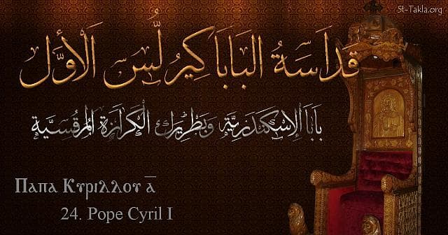 St-Takla.org Image: St. Cyril the Pillar of Faith - Pope Kyrillos - Pope of Alexandria and Patriarch of the See of St. Mark (24) - Arabic, Coptic and English name - Designed by Michael Ghaly for St-Takla.org, November 2019. صورة في موقع الأنبا تكلا: البابا كيرلس الأول (كيرلس عمود الدين | كيرلس الكبير) - بابا الإسكندرية وبطريرك الكرازة المرقسية (24) - الاسم باللغات العربية، القبطية، الإنجليزية - تصميم مايكل غالي لـ: موقع الأنبا تكلا هيمانوت، نوفمبر 2019 م.