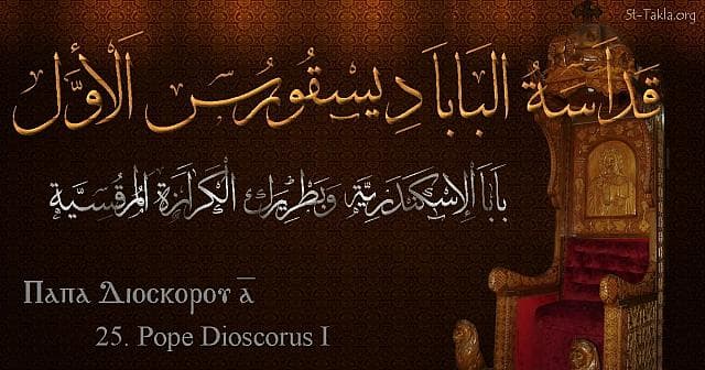 St-Takla.org Image: St. Dioscorus the Champion of Orthodoxy - Pope Dioscoros - Pope of Alexandria and Patriarch of the See of St. Mark (25) - Arabic, Coptic and English name - Designed by Michael Ghaly for St-Takla.org, November 2019 صورة في موقع الأنبا تكلا: البابا ديسقورس الأول (بطل الأرثوذكسية) - بابا الإسكندرية وبطريرك الكرازة المرقسية (25) - الاسم باللغات العربية، القبطية، الإنجليزية - تصميم مايكل غالي لـ: موقع الأنبا تكلا هيمانوت، نوفمبر 2019 م.