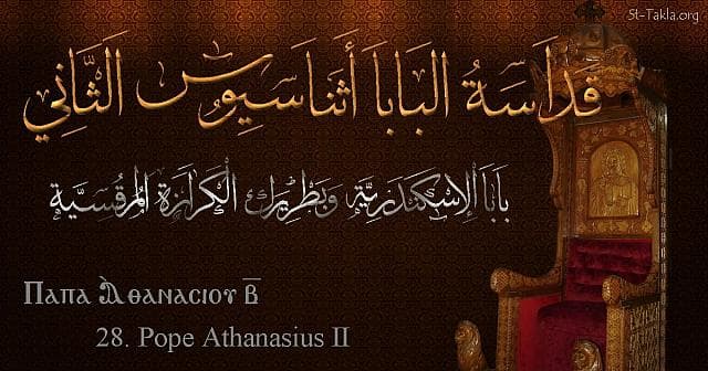 St-Takla.org Image: St. Athanasius II - Pope Athanasios - Pope of Alexandria and Patriarch of the See of St. Mark (28) - Arabic, Coptic and English name - Designed by Michael Ghaly for St-Takla.org, November 2019 صورة في موقع الأنبا تكلا: البابا أثناسيوس الثاني - بابا الإسكندرية وبطريرك الكرازة المرقسية (28) - الاسم باللغات العربية، القبطية، الإنجليزية - تصميم مايكل غالي لـ: موقع الأنبا تكلا هيمانوت، نوفمبر 2019 م.