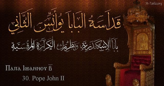 St-Takla.org Image: St. John II - Pope Yoannis - Pope of Alexandria and Patriarch of the See of St. Mark (30) - Arabic, Coptic and English name - Designed by Michael Ghaly for St-Takla.org, November 2019 صورة في موقع الأنبا تكلا: البابا يوأنس الثاني - بابا الإسكندرية وبطريرك الكرازة المرقسية (30) - الاسم باللغات العربية، القبطية، الإنجليزية - تصميم مايكل غالي لـ: موقع الأنبا تكلا هيمانوت، نوفمبر 2019 م.
