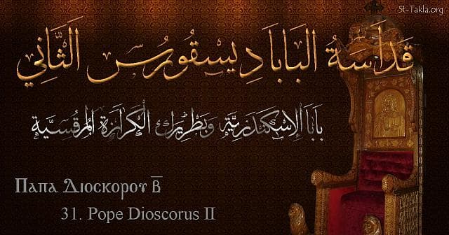 St-Takla.org Image: St. Dioscorus II - Pope Dioscoros - Pope of Alexandria and Patriarch of the See of St. Mark (31) - Arabic, Coptic and English name - Designed by Michael Ghaly for St-Takla.org, November 2019 صورة في موقع الأنبا تكلا: البابا ديسقورس الثاني - بابا الإسكندرية وبطريرك الكرازة المرقسية (31) - الاسم باللغات العربية، القبطية، الإنجليزية - تصميم مايكل غالي لـ: موقع الأنبا تكلا هيمانوت، نوفمبر 2019 م.