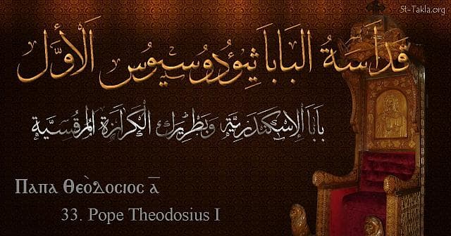 St-Takla.org Image: St. Theodosius I - Pope Theodosios - Pope of Alexandria and Patriarch of the See of St. Mark (33) - Arabic, Coptic and English name - Designed by Michael Ghaly for St-Takla.org, November 2019 صورة في موقع الأنبا تكلا: البابا ثيودوسيوس الأول - بابا الإسكندرية وبطريرك الكرازة المرقسية (33) - الاسم باللغات العربية، القبطية، الإنجليزية - تصميم مايكل غالي لـ: موقع الأنبا تكلا هيمانوت، نوفمبر 2019 م.