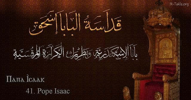 St-Takla.org Image: St. Isaac - Pope Ishaac - Pope of Alexandria and Patriarch of the See of St. Mark (41) - Arabic, Coptic and English name - Designed by Michael Ghaly for St-Takla.org, November 2019. صورة في موقع الأنبا تكلا: البابا إسحق - بابا الإسكندرية وبطريرك الكرازة المرقسية (41) - الاسم باللغات العربية، القبطية، الإنجليزية - تصميم مايكل غالي لـ: موقع الأنبا تكلا هيمانوت، نوفمبر 2019 م.