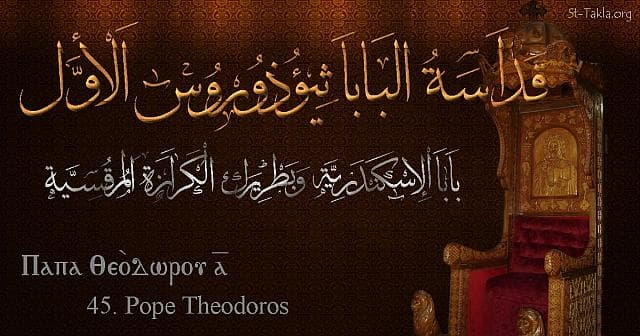 St-Takla.org Image: St. Theodore I - Pope Tawadros - Pope of Alexandria and Patriarch of the See of St. Mark (45) - Arabic, Coptic and English name - Designed by Michael Ghaly for St-Takla.org, November 2019. صورة في موقع الأنبا تكلا: البابا ثيؤذوروس الأول - بابا الإسكندرية وبطريرك الكرازة المرقسية (45) - الاسم باللغات العربية، القبطية، الإنجليزية - تصميم مايكل غالي لـ: موقع الأنبا تكلا هيمانوت، نوفمبر 2019 م.