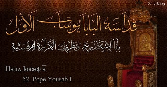St-Takla.org Image: St. Joseph - Pope Yousab - Pope of Alexandria and Patriarch of the See of St. Mark (52) - Arabic, Coptic and English name - Designed by Michael Ghaly for St-Takla.org, November 2019. صورة في موقع الأنبا تكلا: البابا يوساب الأول - بابا الإسكندرية وبطريرك الكرازة المرقسية (52) - الاسم باللغات العربية، القبطية، الإنجليزية - تصميم مايكل غالي لـ: موقع الأنبا تكلا هيمانوت، نوفمبر 2019 م.