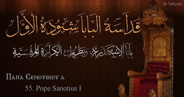 t-Takla.org Image: St. Shenouda I - Pope Shenoute - Pope of Alexandria and Patriarch of the See of St. Mark (55) - Arabic, Coptic and English name - Designed by Michael Ghaly for St-Takla.org, November 2019. صورة في موقع الأنبا تكلا: البابا شنوده الأول - بابا الإسكندرية وبطريرك الكرازة المرقسية (55) - الاسم باللغات العربية، القبطية، الإنجليزية - تصميم مايكل غالي لـ: موقع الأنبا تكلا هيمانوت، نوفمبر 2019 م.