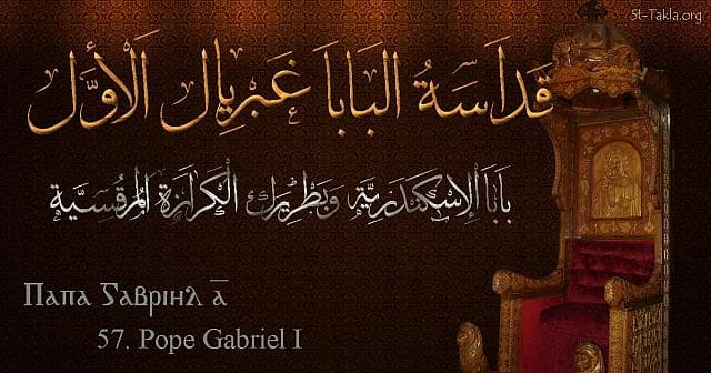 St-Takla.org Image: St. Gabriel I - Pope Ghabrial - Pope of Alexandria and Patriarch of the See of St. Mark (57) - Arabic, Coptic and English name - Designed by Michael Ghaly for St-Takla.org, November 2019. صورة في موقع الأنبا تكلا: البابا غبريال الأول - بابا الإسكندرية وبطريرك الكرازة المرقسية (57) - الاسم باللغات العربية، القبطية، الإنجليزية - تصميم مايكل غالي لـ: موقع الأنبا تكلا هيمانوت، نوفمبر 2019 م.