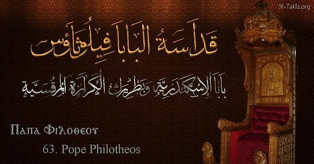 St-Takla.org Image: Pope Philotheos - Pope of Alexandria and Patriarch of the See of St. Mark (63) - Arabic, Coptic and English name - Designed by Michael Ghaly for St-Takla.org, November 2019. صورة في موقع الأنبا تكلا: البابا فيلوثاؤس - بابا الإسكندرية وبطريرك الكرازة المرقسية (63) - الاسم باللغات العربية، القبطية، الإنجليزية - تصميم مايكل غالي لـ: موقع الأنبا تكلا هيمانوت، نوفمبر 2019 م.