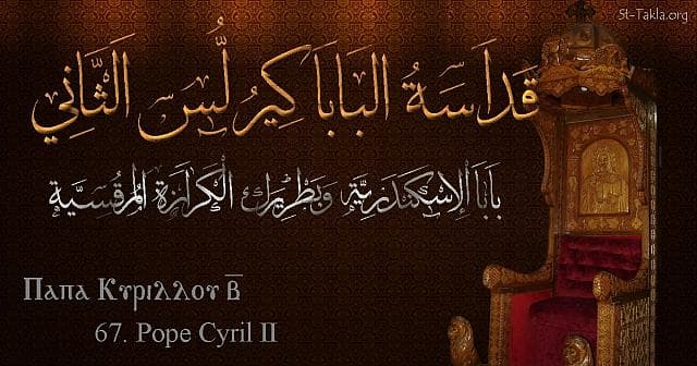 St-Takla.org Image: St. Cyril II - Pope Kyrillos - Pope of Alexandria and Patriarch of the See of St. Mark (67) - Arabic, Coptic and English name - Designed by Michael Ghaly for St-Takla.org, November 2019. صورة في موقع الأنبا تكلا: البابا كيرلس الثاني - بابا الإسكندرية وبطريرك الكرازة المرقسية (67) - الاسم باللغات العربية، القبطية، الإنجليزية - تصميم مايكل غالي لـ: موقع الأنبا تكلا هيمانوت، نوفمبر 2019 م.