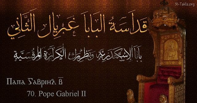St-Takla.org Image: St. Gabriel II - Pope Ghabrial - Pope of Alexandria and Patriarch of the See of St. Mark (70) - Arabic, Coptic and English name - Designed by Michael Ghaly for St-Takla.org, November 2019. صورة في موقع الأنبا تكلا: البابا غبريال الثاني - بابا الإسكندرية وبطريرك الكرازة المرقسية (70) - الاسم باللغات العربية، القبطية، الإنجليزية - تصميم مايكل غالي لـ: موقع الأنبا تكلا هيمانوت، نوفمبر 2019 م.