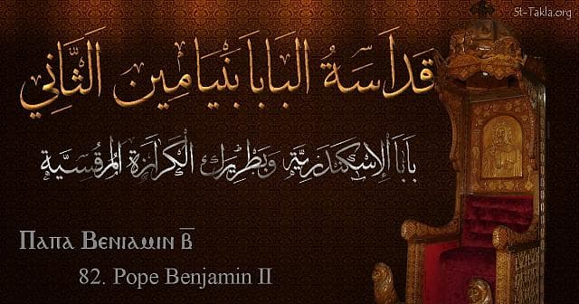 St-Takla.org Image: Pope Benjamin II - Pope Binyamin - Pope of Alexandria and Patriarch of the See of St. Mark (82) - Arabic, Coptic and English name - Designed by Michael Ghaly for St-Takla.org, November 2019. صورة في موقع الأنبا تكلا: البابا بنيامين الثاني - بابا الإسكندرية وبطريرك الكرازة المرقسية (82) - الاسم باللغات العربية، القبطية، الإنجليزية - تصميم مايكل غالي لـ: موقع الأنبا تكلا هيمانوت، نوفمبر 2019 م.
