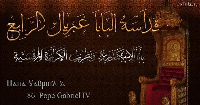 St-Takla.org Image: St. Gabriel IV - Pope Ghabrial - Pope of Alexandria and Patriarch of the See of St. Mark (86) - Arabic, Coptic and English name - Designed by Michael Ghaly for St-Takla.org, November 2019. صورة في موقع الأنبا تكلا: البابا غبريال الرابع - بابا الإسكندرية وبطريرك الكرازة المرقسية (86) - الاسم باللغات العربية، القبطية، الإنجليزية - تصميم مايكل غالي لـ: موقع الأنبا تكلا هيمانوت، نوفمبر 2019 م.