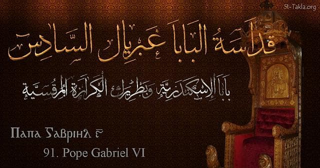 St-Takla.org Image: Pope Gabriel VI - Pope Ghabrial - Pope of Alexandria and Patriarch of the See of St. Mark (91) - Arabic, Coptic and English name - Designed by Michael Ghaly for St-Takla.org, November 2019. صورة في موقع الأنبا تكلا: البابا غبريال السادس - بابا الإسكندرية وبطريرك الكرازة المرقسية (91) - الاسم باللغات العربية، القبطية، الإنجليزية - تصميم مايكل غالي لـ: موقع الأنبا تكلا هيمانوت، نوفمبر 2019 م.