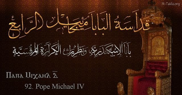 St-Takla.org Image: Pope Michael IV - Pope Mikhail - Pope of Alexandria and Patriarch of the See of St. Mark (92) - Arabic, Coptic and English name - Designed by Michael Ghaly for St-Takla.org, November 2019. صورة في موقع الأنبا تكلا: البابا ميخائيل الرابع - بابا الإسكندرية وبطريرك الكرازة المرقسية (92) - الاسم باللغات العربية، القبطية، الإنجليزية - تصميم مايكل غالي لـ: موقع الأنبا تكلا هيمانوت، نوفمبر 2019 م.