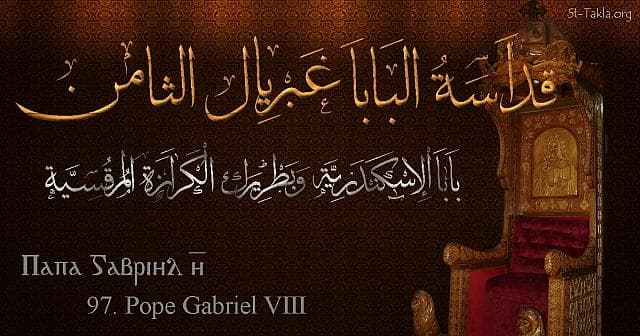 St-Takla.org Image: St. Gabriel VIII - Pope Ghabrial - Pope of Alexandria and Patriarch of the See of St. Mark (97) - Arabic, Coptic and English name - Designed by Michael Ghaly for St-Takla.org, November 2019. صورة في موقع الأنبا تكلا: البابا غبريال الثامن - بابا الإسكندرية وبطريرك الكرازة المرقسية (97) - الاسم باللغات العربية، القبطية، الإنجليزية - تصميم مايكل غالي لـ: موقع الأنبا تكلا هيمانوت، نوفمبر 2019 م.