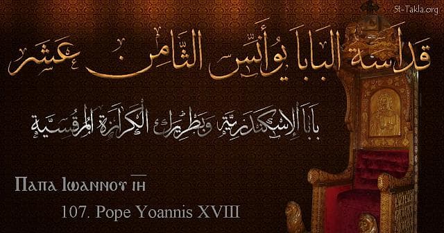 St-Takla.org Image: St. John XVIII - Pope Yoannis - Pope of Alexandria and Patriarch of the See of St. Mark (107) - Arabic, Coptic and English name - Designed by Michael Ghaly for St-Takla.org, November 2019. صورة في موقع الأنبا تكلا: البابا يوأنس الثامن عشر - بابا الإسكندرية وبطريرك الكرازة المرقسية (107) - الاسم باللغات العربية، القبطية، الإنجليزية - تصميم مايكل غالي لـ: موقع الأنبا تكلا هيمانوت، نوفمبر 2019 م.