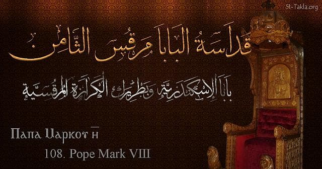 St-Takla.org Image: St. Mark VIII - Pope Marcos - Pope of Alexandria and Patriarch of the See of St. Mark (108) - Arabic, Coptic and English name - Designed by Michael Ghaly for St-Takla.org, November 2019. صورة في موقع الأنبا تكلا: البابا مرقس الثامن - بابا الإسكندرية وبطريرك الكرازة المرقسية (108) - الاسم باللغات العربية، القبطية، الإنجليزية - تصميم مايكل غالي لـ: موقع الأنبا تكلا هيمانوت، نوفمبر 2019 م.