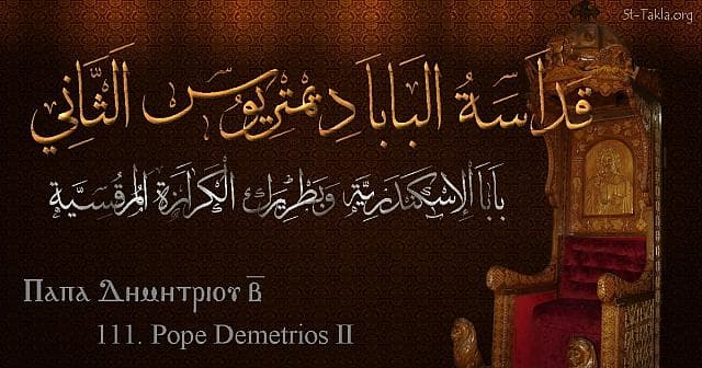 St-Takla.org Image: Pope Demetrius II - Pope Demetrios - Pope of Alexandria and Patriarch of the See of St. Mark (111) - Arabic, Coptic and English name - Designed by Michael Ghaly for St-Takla.org, November 2019. صورة في موقع الأنبا تكلا: البابا ديمتريوس الثاني - بابا الإسكندرية وبطريرك الكرازة المرقسية (111) - الاسم باللغات العربية، القبطية، الإنجليزية - تصميم مايكل غالي لـ: موقع الأنبا تكلا هيمانوت، نوفمبر 2019 م.
