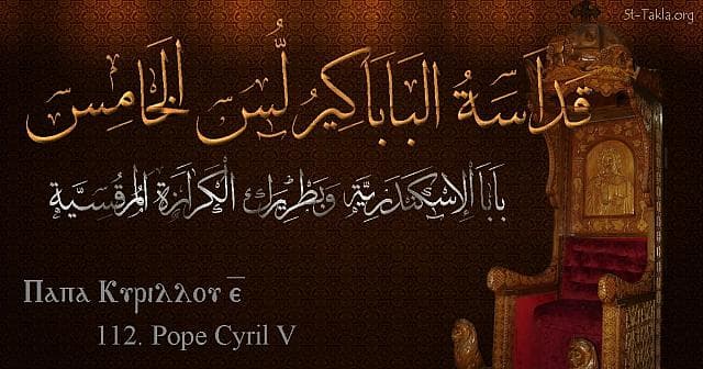 St-Takla.org Image: Pope Cyril V - Pope Kyrillos - Pope of Alexandria and Patriarch of the See of St. Mark (112) - Arabic, Coptic and English name - Designed by Michael Ghaly for St-Takla.org, November 2019. صورة في موقع الأنبا تكلا: البابا كيرلس الخامس - بابا الإسكندرية وبطريرك الكرازة المرقسية (112) - الاسم باللغات العربية، القبطية، الإنجليزية - تصميم مايكل غالي لـ: موقع الأنبا تكلا هيمانوت، نوفمبر 2019 م.