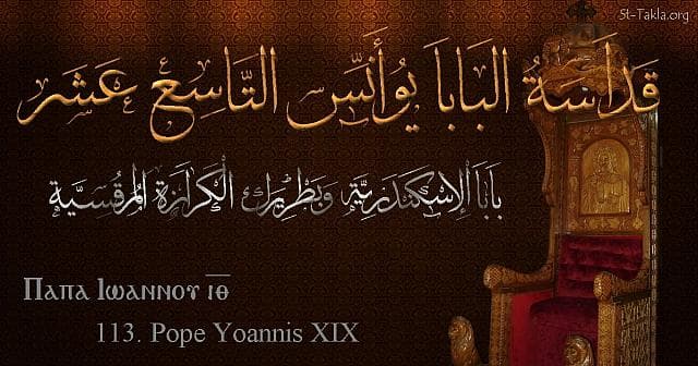 St-Takla.org Image: Pope John XIX - Pope Yoannis - Pope of Alexandria and Patriarch of the See of St. Mark (113) - Arabic, Coptic and English name - Designed by Michael Ghaly for St-Takla.org, November 2019. صورة في موقع الأنبا تكلا: البابا يوأنس التاسع عشر - بابا الإسكندرية وبطريرك الكرازة المرقسية (113) - الاسم باللغات العربية، القبطية، الإنجليزية - تصميم مايكل غالي لـ: موقع الأنبا تكلا هيمانوت، نوفمبر 2019 م.