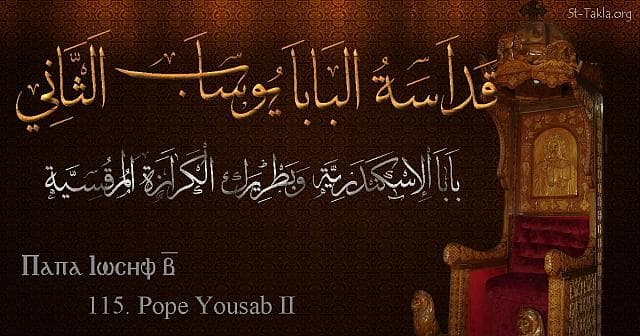 St-Takla.org Image: Pope Joseph II - Pope Yousab - Pope of Alexandria and Patriarch of the See of St. Mark (115) - Arabic, Coptic and English name - Designed by Michael Ghaly for St-Takla.org, November 2019. صورة في موقع الأنبا تكلا: البابا يوساب الثاني - بابا الإسكندرية وبطريرك الكرازة المرقسية (115) - الاسم باللغات العربية، القبطية، الإنجليزية - تصميم مايكل غالي لـ: موقع الأنبا تكلا هيمانوت، نوفمبر 2019 م.