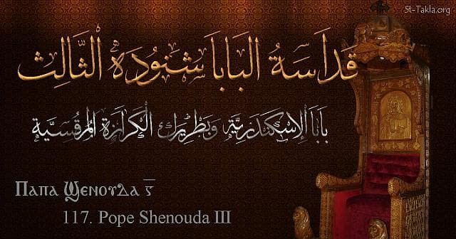 St-Takla.org Image: Pope Shenouda III - Pope of Alexandria and Patriarch of the See of St. Mark (117) - Arabic, Coptic and English name - Designed by Michael Ghaly for St-Takla.org, November 2019. صورة في موقع الأنبا تكلا: البابا شنوده الثالث (معلم المسكونة) - بابا الإسكندرية وبطريرك الكرازة المرقسية (117) - الاسم باللغات العربية، القبطية، الإنجليزية - تصميم مايكل غالي لـ: موقع الأنبا تكلا هيمانوت، نوفمبر 2019 م.