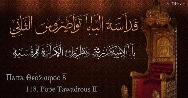 St-Takla.org Image: Pope Tawadros II - Pope Tawadrous - Pope of Alexandria and Patriarch of the See of St. Mark (118) - Arabic, Coptic and English name - Designed by Michael Ghaly for St-Takla.org, November 2019. صورة في موقع الأنبا تكلا: البابا تواضروس الثاني - بابا الإسكندرية وبطريرك الكرازة المرقسية (118) - الاسم باللغات العربية، القبطية، الإنجليزية - تصميم مايكل غالي لـ: موقع الأنبا تكلا هيمانوت، نوفمبر 2019 م.